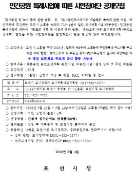 포천시 민간공원(태봉공원) 특례사업에 따른 시민참여단 공개모집.