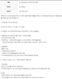 동두천시 도시재생 홍보 서포터즈 공개 모집.