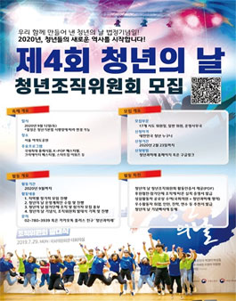 제4회 대한민국 청년의 날 조직위원 모집.