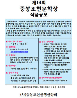 제 14회 중봉조헌문학상 작품공모.