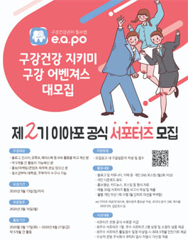 구강어벤져스 제 2기 이아포 공식 서포터즈 모집 .