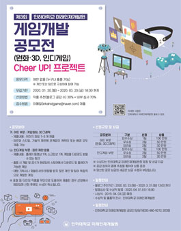제 3회 인하대학교 미래인재개발원 게임개발 공모전.