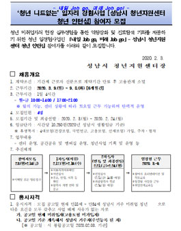 2020 성남시 청년지원센터 청년 인턴십 참여자 모집.