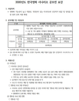 2020년 한국영화 시나리오 공모전.