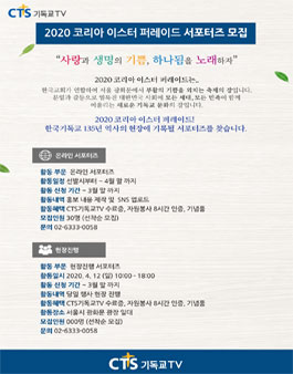 2020 코리아 이스터 퍼레이드 서포터즈 모집.