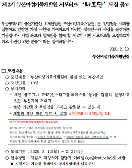 제2기 부산여성가족개발원 서포터즈 나르단 모집.