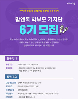 비상교육 맘앤톡 학부모 기자단 6기 모집.