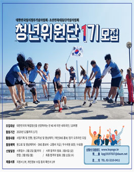 대한민국임시정부기념사업회-조선민족대동단기념사업회 (가칭)청년위원단 1기 모집.
