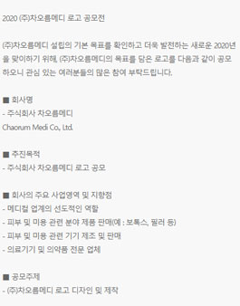(주)차오름메디 로고 제작 공모전.