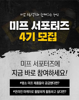 미남프로젝트와 함께하는 당신 미프유 MIP YOU 4기 모집.