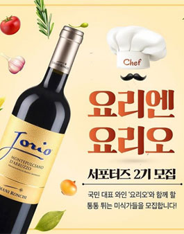 레뱅드매일 요리엔 요리오 서포터즈 2기 모집.