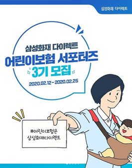 삼성화재 다이렉트 어린이보험 서포터즈 3기 모집.