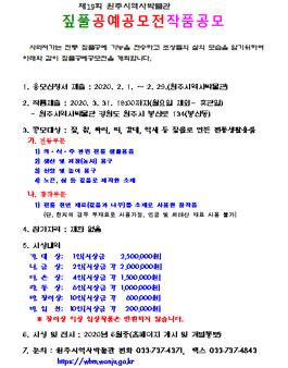 제19회 원주시역사박물관 짚풀공예 공모전 작품 공모.