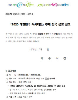 2020 대한민국 독서대전 주제 전국 공모전.