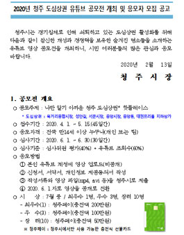 2020년 청주 도심상권 유튜브 공모전.