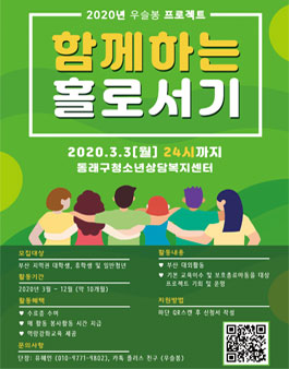 [삭제] 우리는 슬프면 봉사를 해 (우슬봉) 2기 모집.