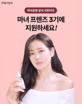 마녀공장 마녀프렌즈 3기 모집.