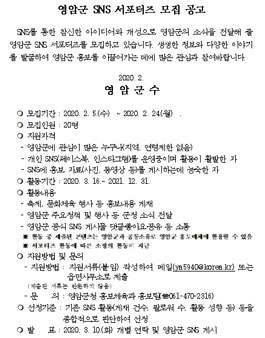 영암군 SNS 서포터즈 모집.