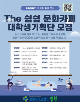 더 쉼쉼 문화카페 대학생기획단 온쉼표 2기 모집.