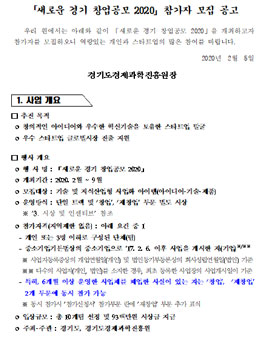 새로운 경기 창업공모 2020.