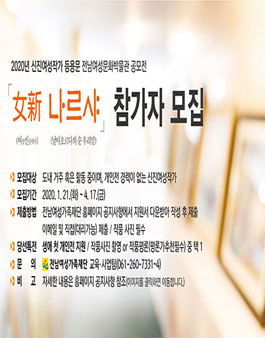 2020 신진여성작가등용문 전남여성문화박물관 공모전.