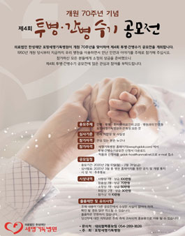 포항세명기독병원 제4회 투병·간병수기 공모전.