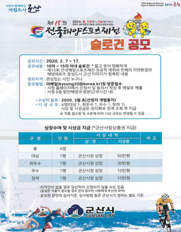 제15회 전국해양스포츠제전 슬로건 공모.