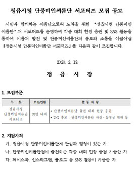 정읍시청 단풍미인씨름단 서포터즈 모집.