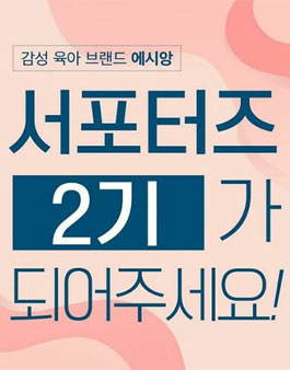 에시앙 서포터즈 2기 모집.
