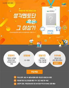 2020 국민생각함 국민참여단 모집.