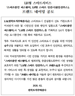 LH형 스마트서비스 브랜드 네이밍 공모전.