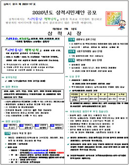 2020년도 삼척 시민 제안 공모전.