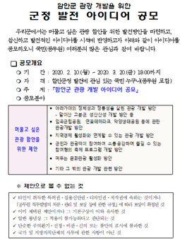 2020 함안군 관광개발을 위한 군정발전 아이디어 공모전.