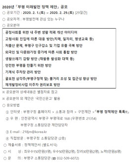 2020년 부평 미래발전 정책 제안 공모전.