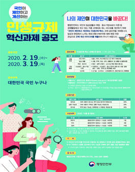 2020 민생규제 혁신과제 공모전 (기간연장).