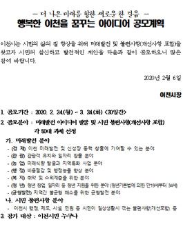 행복한 이천을 꿈꾸는 아이디어 공모전.