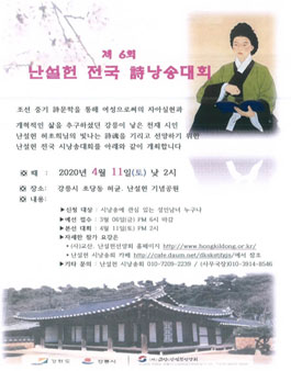 2020년 제6회 난설헌 전국 시낭송대회 (기간연장).