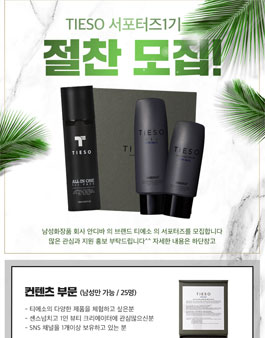 티에소 서포터즈 1기 모집.