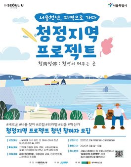청정지역프로젝트.