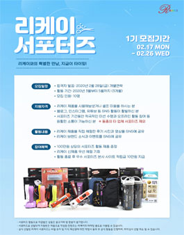 리케이 서포터즈 1기 모집.