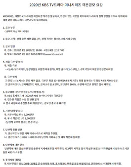 2020년 KBS TV드라마 미니시리즈 극본 공모.