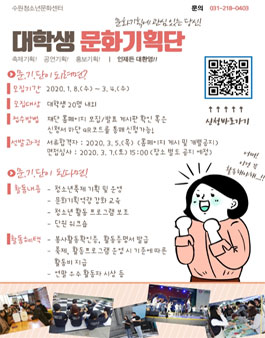 2020 수원청소년문화센터 대학생 문화기획단 15기 단원 모집.