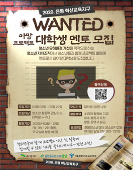 2020 은평 혁신교육지구사업 갈현청소년센터 아망 프로젝트 대학생 멘토 모집.