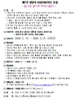 제7기 경산시 SNS서포터즈 모집.