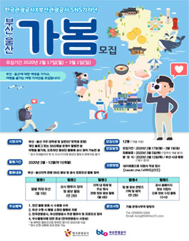 한국관광공사 부산관광공사 가봄 SNS 기자단 모집.