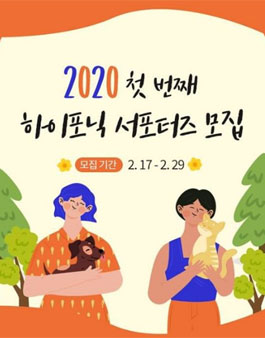 하이포닉 서포터즈 1기 모집.