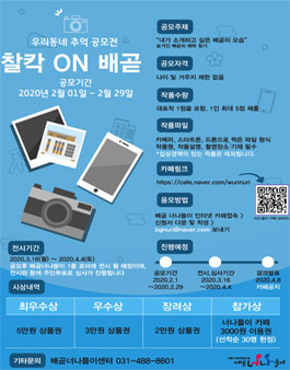 우리동네 추억 사진 공모전 - 찰칵on배곧.