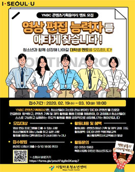 시립마포청소년센터에서 YNBC 콘텐츠기획동아리 멘토 모집.