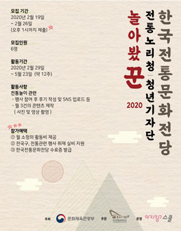문화체육관광부 한국전통문화전당 청년기자단 놀아봤꾼 1기 모집.