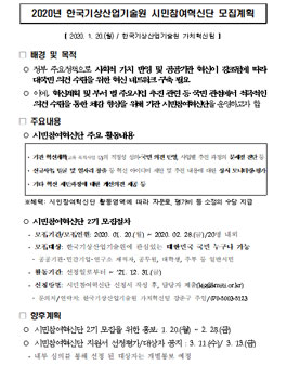 2020년 한국기상산업기술원 시민참여혁신단 모집.